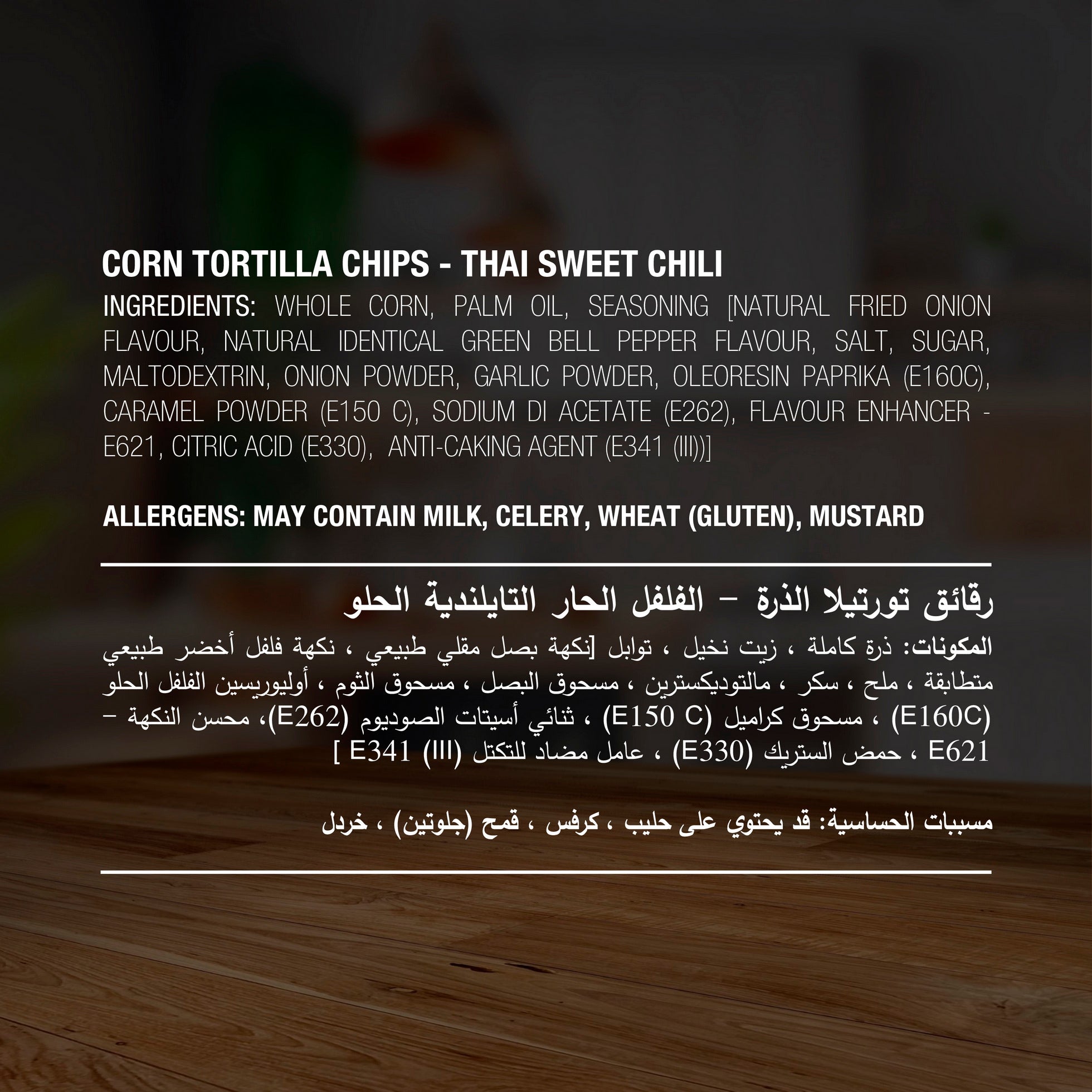 American Specialty Corn Tortilla Chips Thai Sweet Chili  - Zero Cholesterol and Zero Transfat - Suitable for Snacks and Desserts - 200g