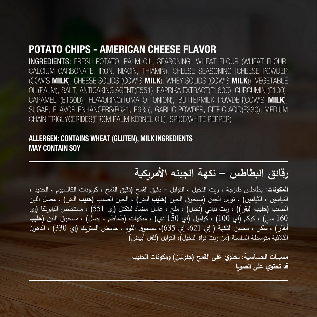 American Specialty Potato Chips  American Cheese  - Zero Cholesterol and Zero Transfat - Suitable for Snacks and Desserts - 170 grams