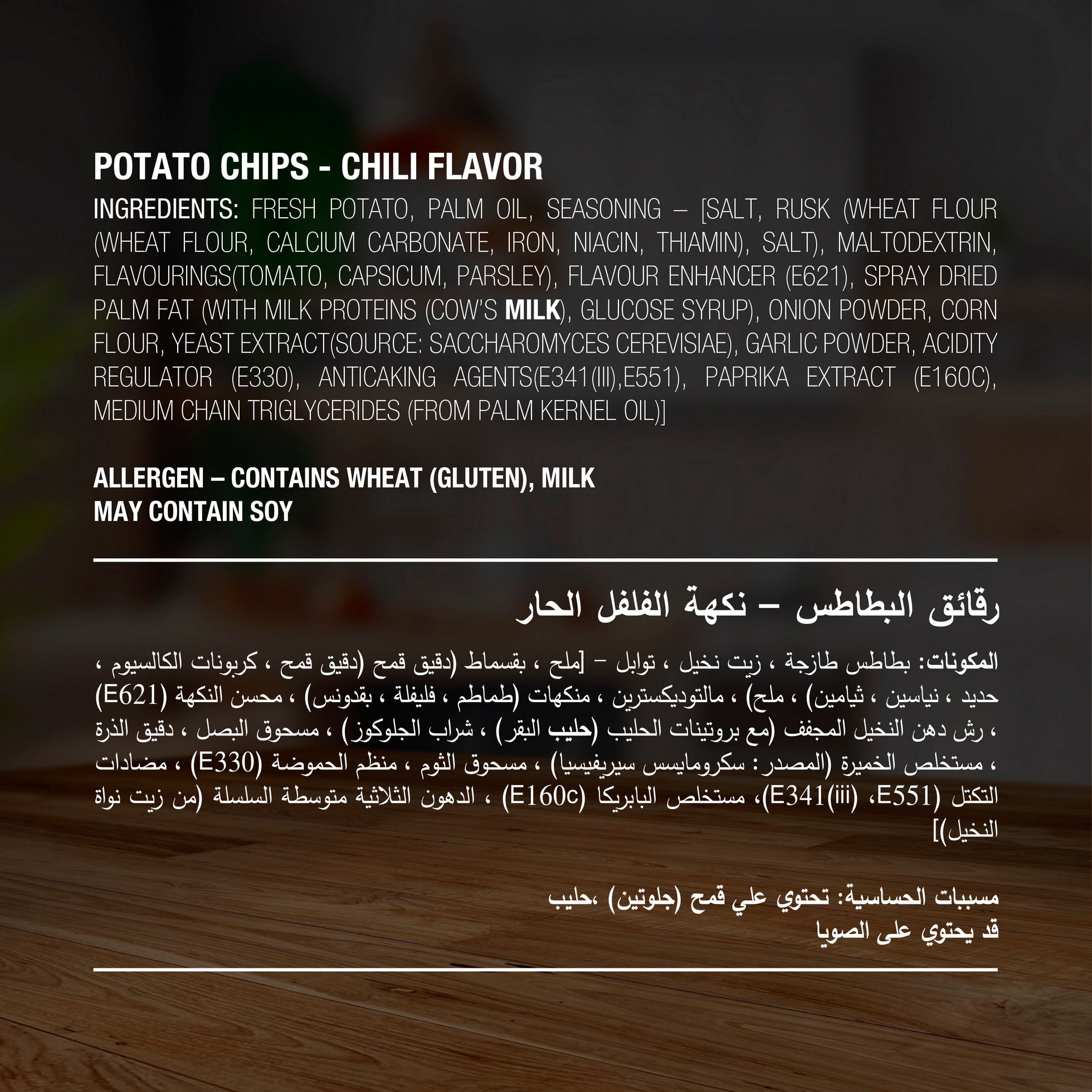 American Specialty Potato Chips Chili - Zero Cholesterol and Zero Transfat - Suitable for Snacks and Desserts - 170 grams