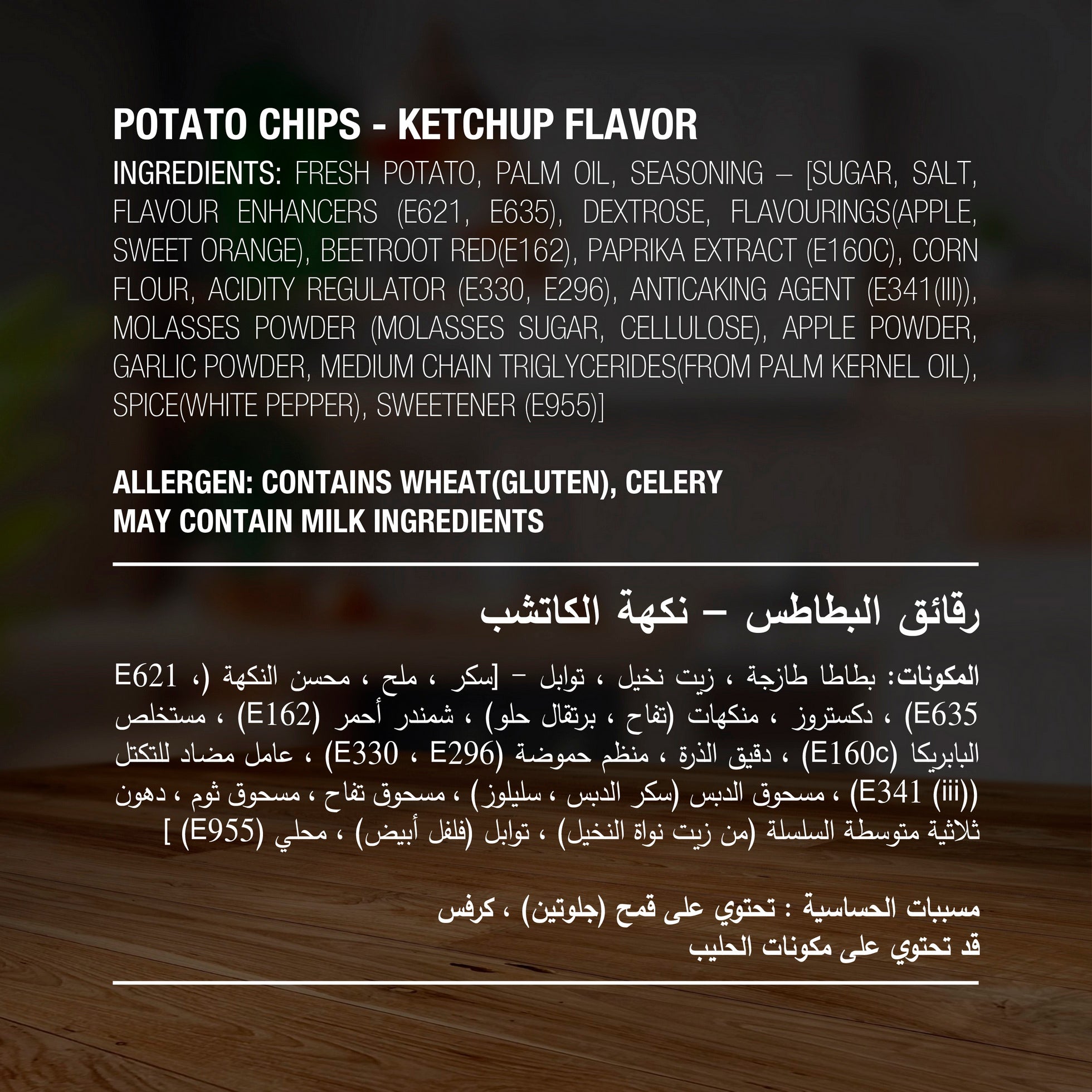 American Specialty Potato Chips Tomato Ketchup - Zero Cholesterol and Zero Transfat - Suitable for Snacks and Desserts - 170 grams
